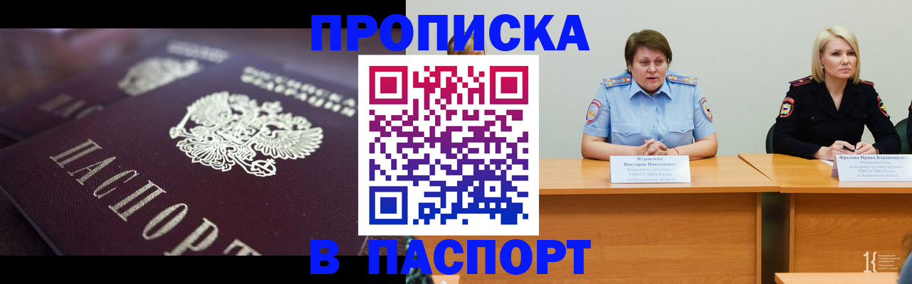 прописка в Каспийске